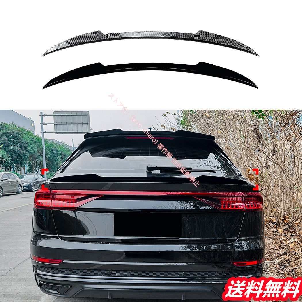 アウディAUDI Q8|SQ8 カーボン調 リアスポイラー リアウイング ウィングスポイラー 外装カスタムエアロパーツ 2019年以降モデル