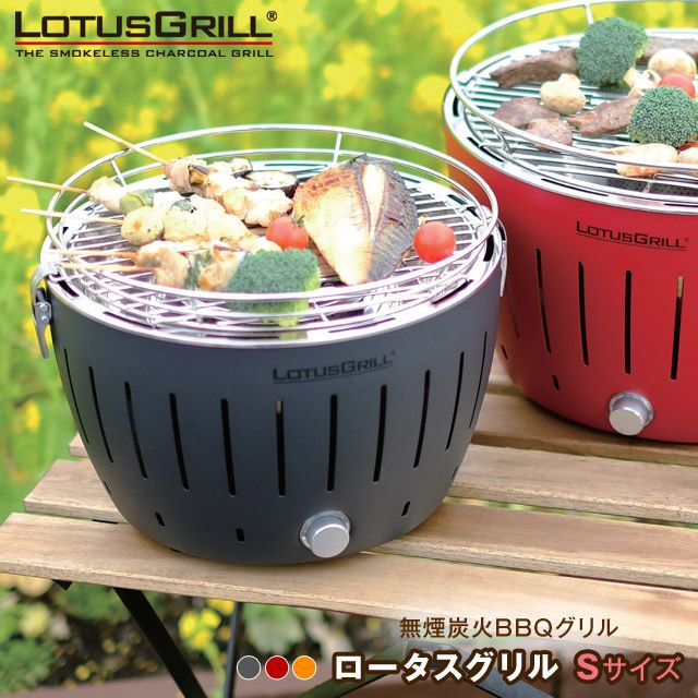 ハーフェレ ロータスグリル S レッド G280 LOTUS GRILL コンロ