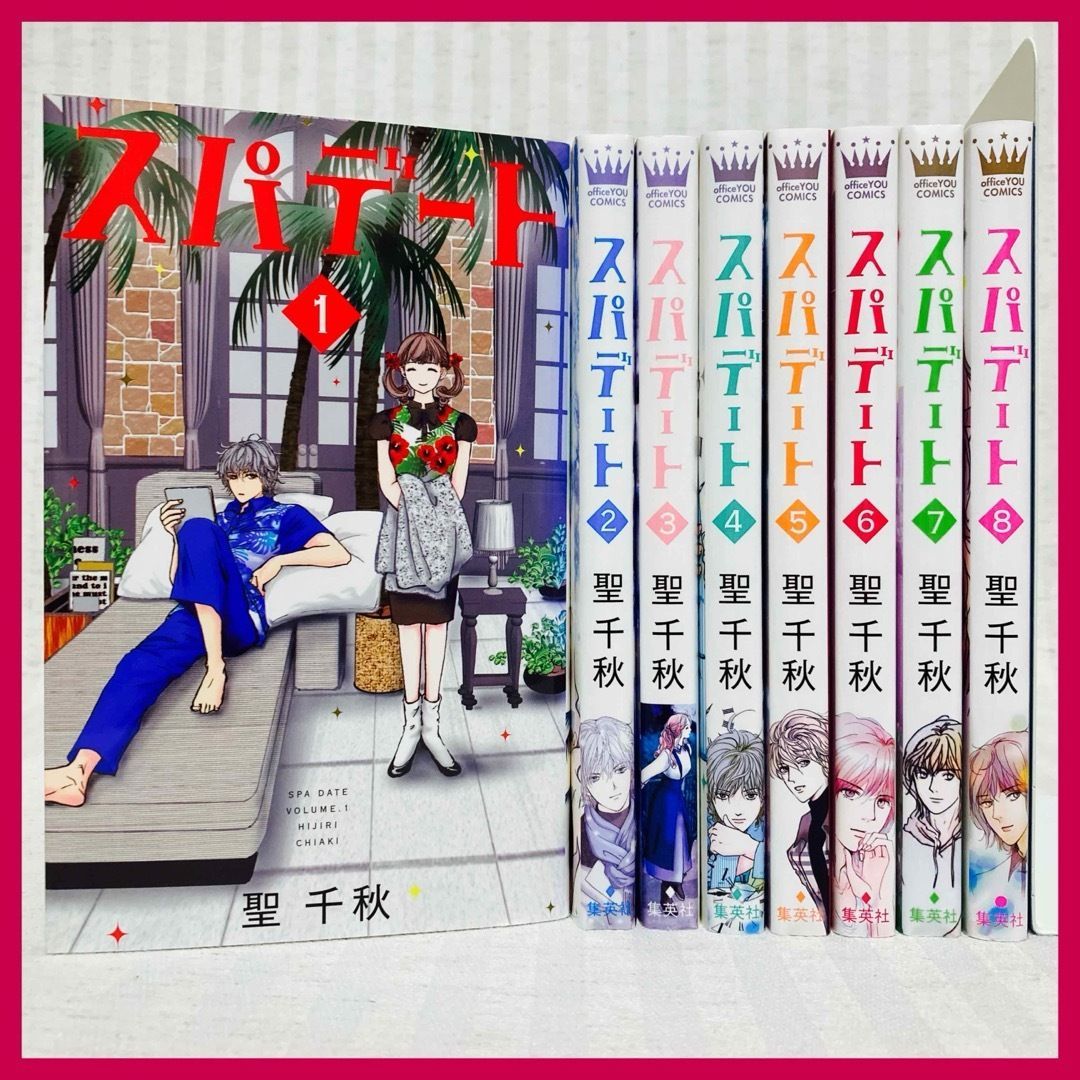 スパデート 全巻 聖千秋 漫画・コミック @FE_01_2 - メルカリ