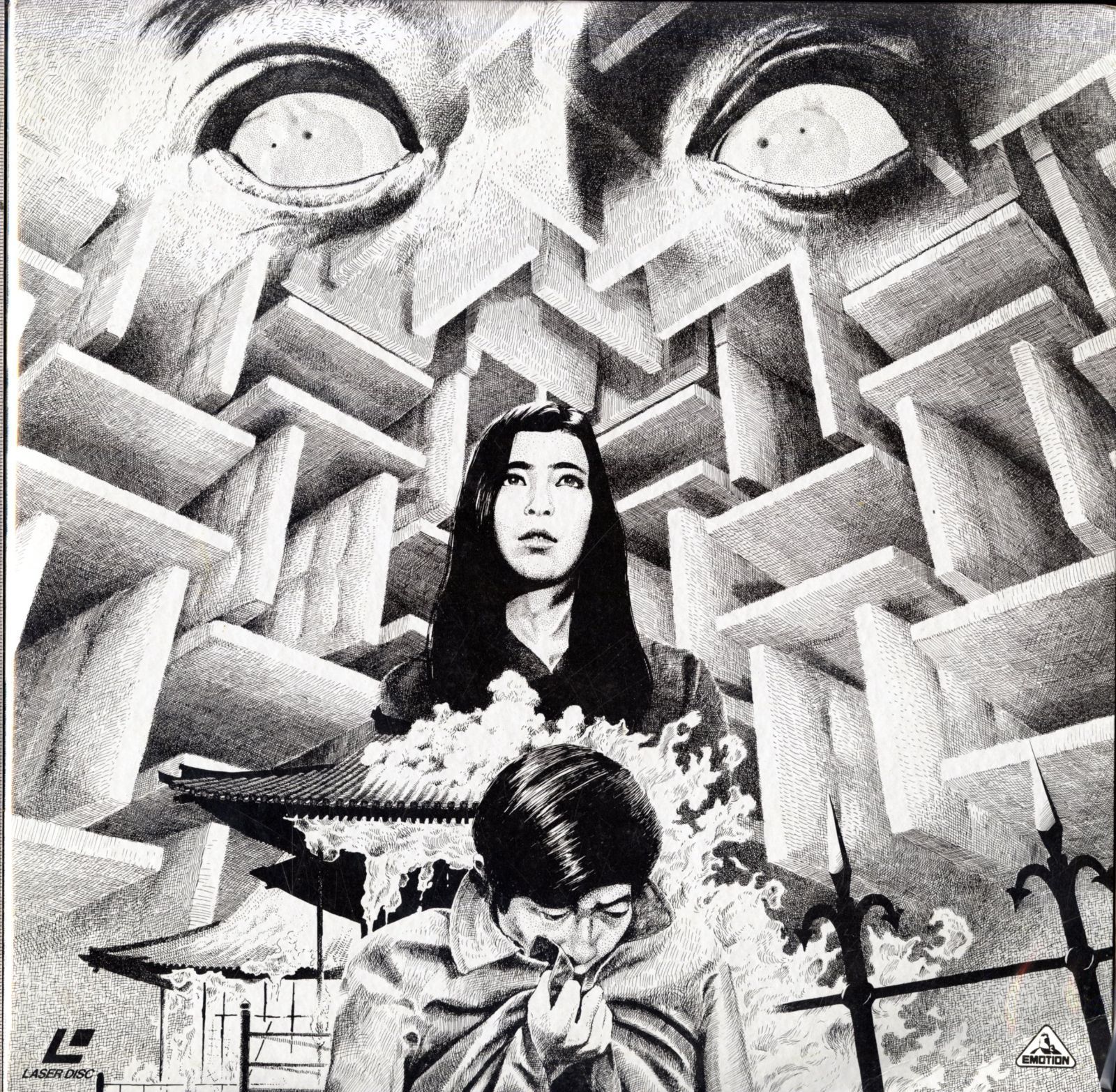 怪奇大作戦~実相寺昭雄監督作品~ [Laser Disc]