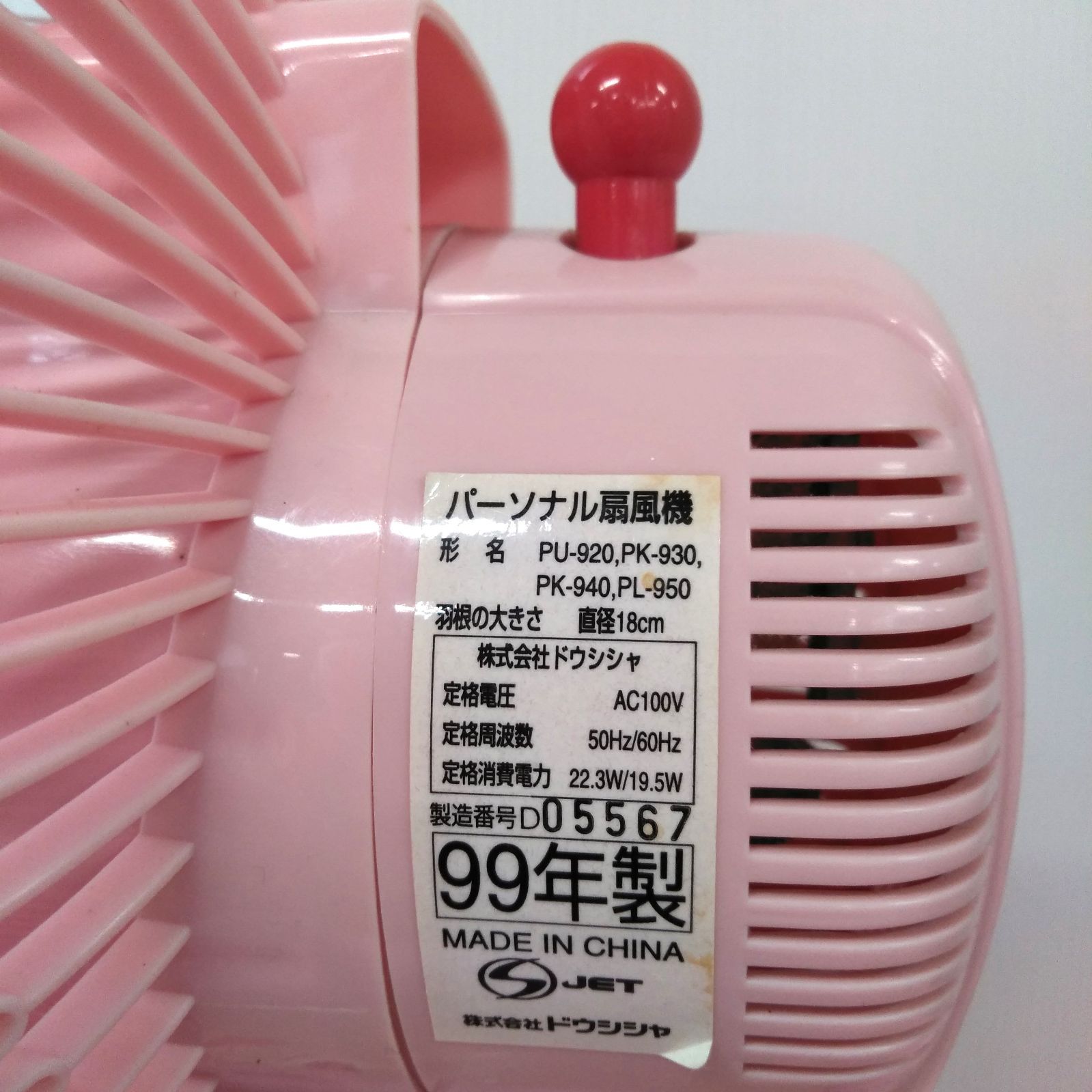 ハローキティ　パーソナル扇風機　PK‐930 FAN 1999年製     B075