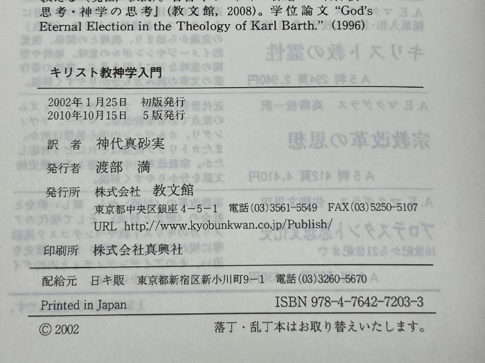 キリスト教神学入門 教文館 アリスター・E. マクグラス - メルカリ