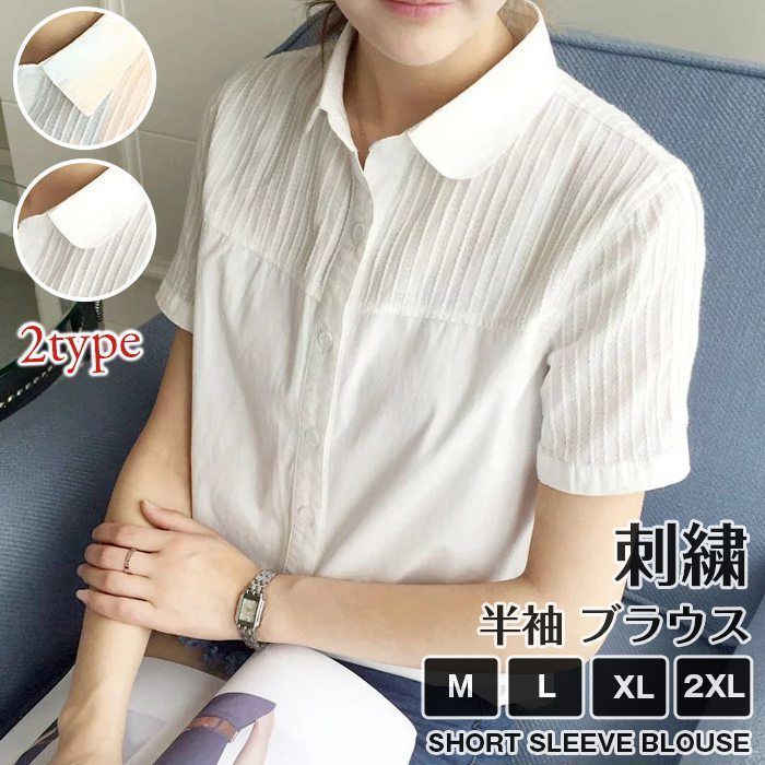 [AYBTO]シャツ ブラウス 白 レディース 半袖 大きいサイズ 襟付 カットソー トップス 事務服 夏服 ホワイトシャツ 着痩せ シフォン カジュアル 普段着 通勤 Amazon | [AYBTO] ブラウス レディース ワイシャツ オフィス