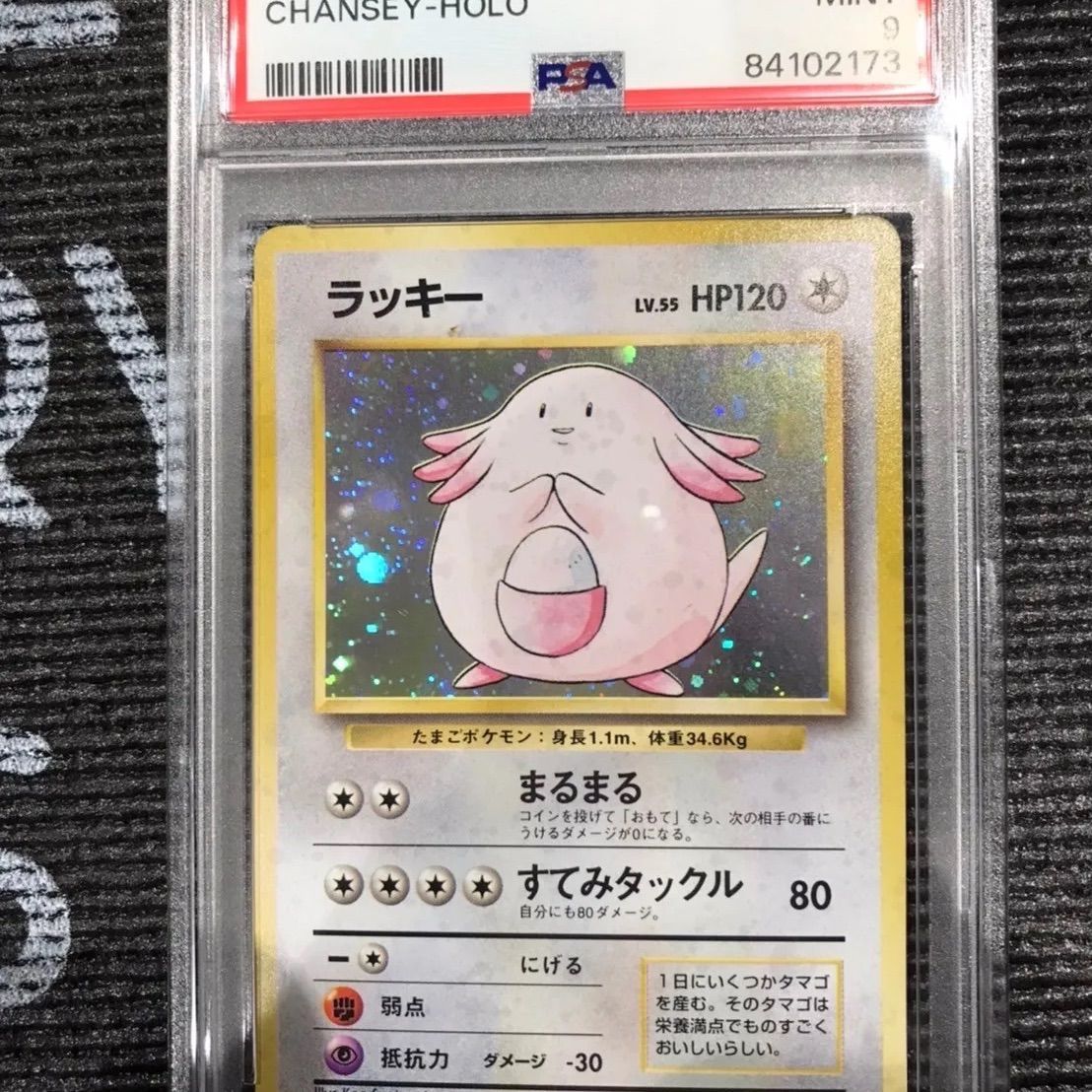 ポケモンカード 1996年 ラッキー 旧裏 PSA9鑑定品 - メルカリ