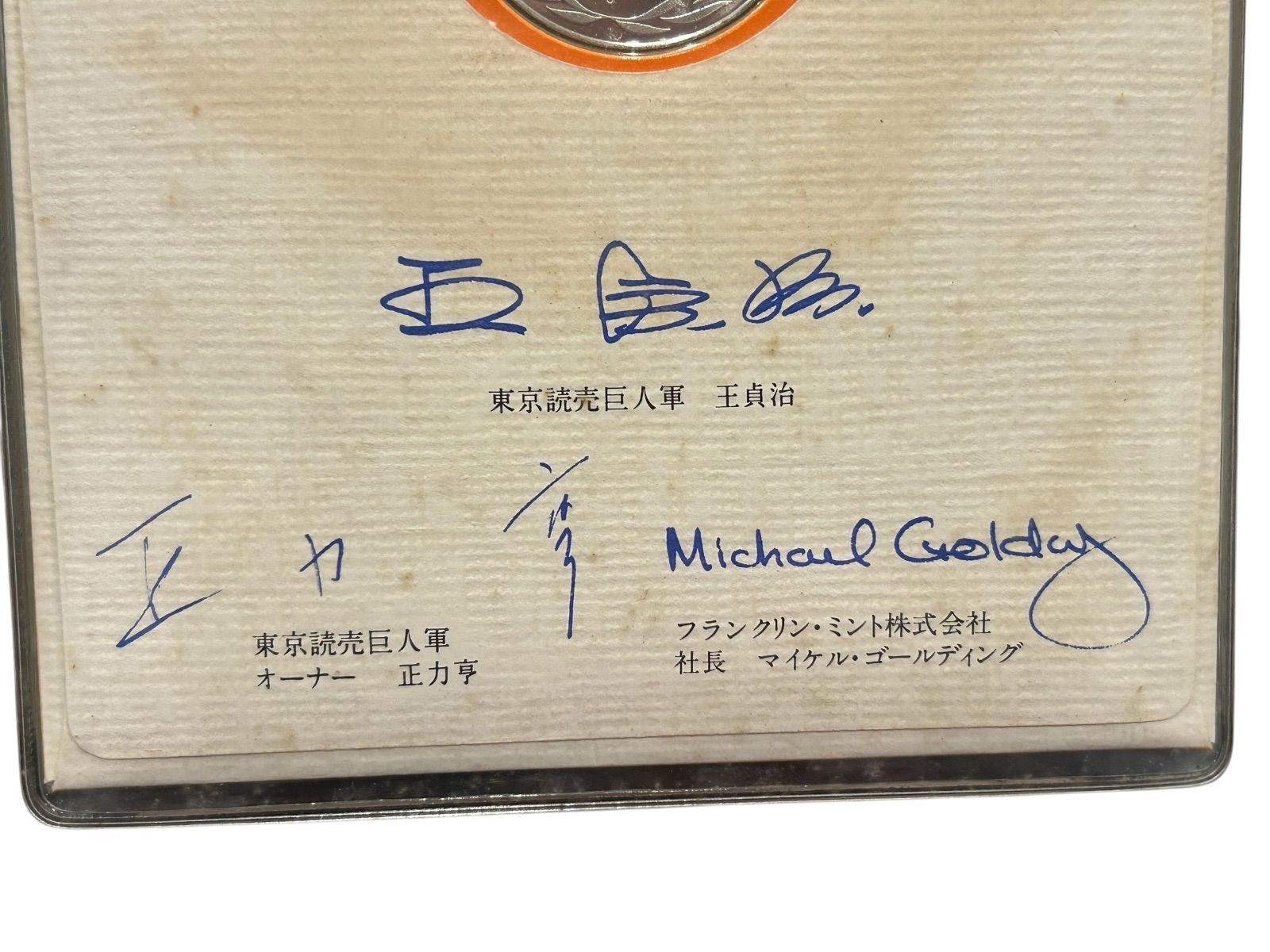 予約限定版 銀製 925 プルーフ品質 王貞治 世界ホームラン王公式記念