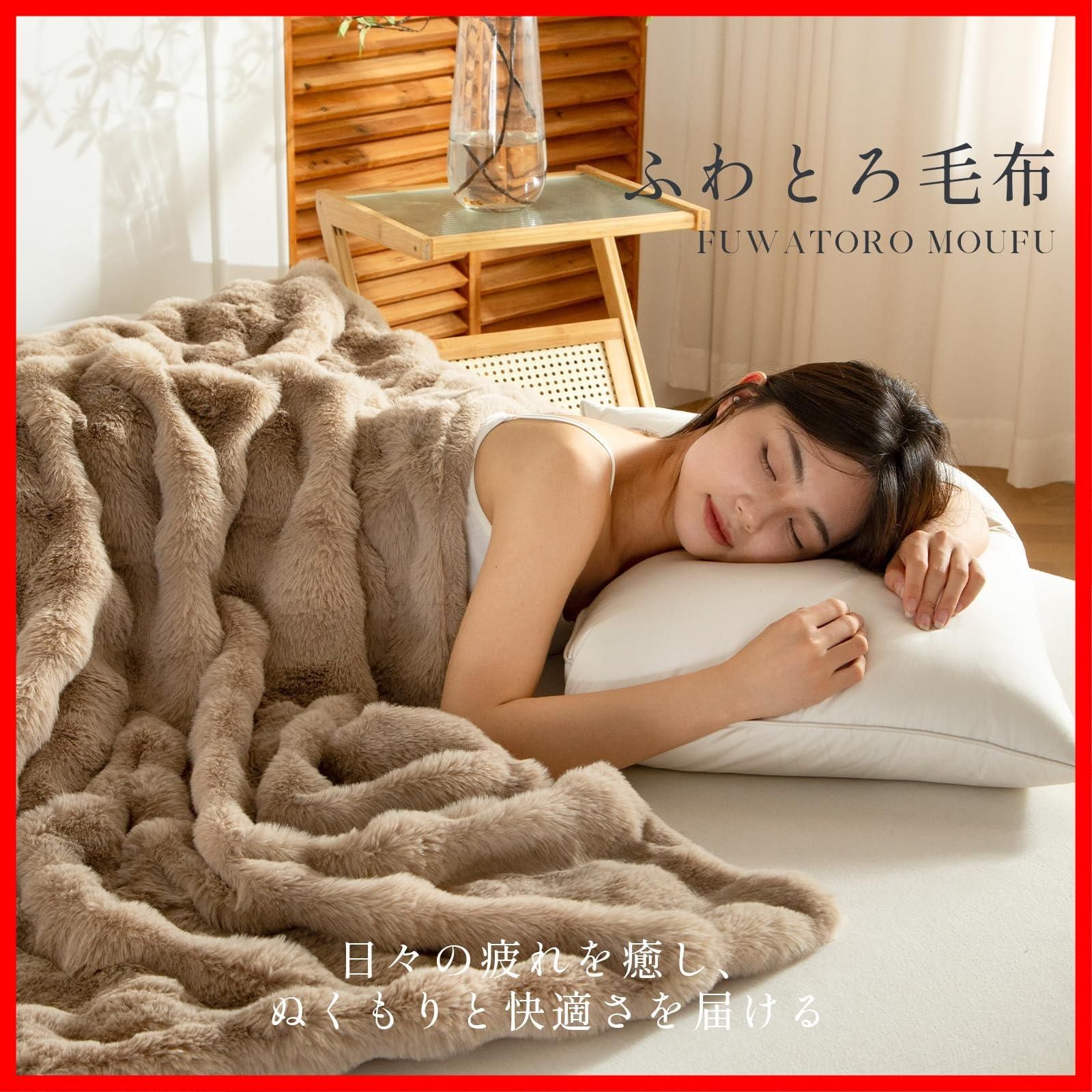 ぽこぽこ もふもふ 暖かい おしゃれ ふわふわ 洗える モコモコ ブランケット ダブル 180x200フワベージュ ふわとろ 毛布 Haguko SKLAD-KIRPICHA_RU