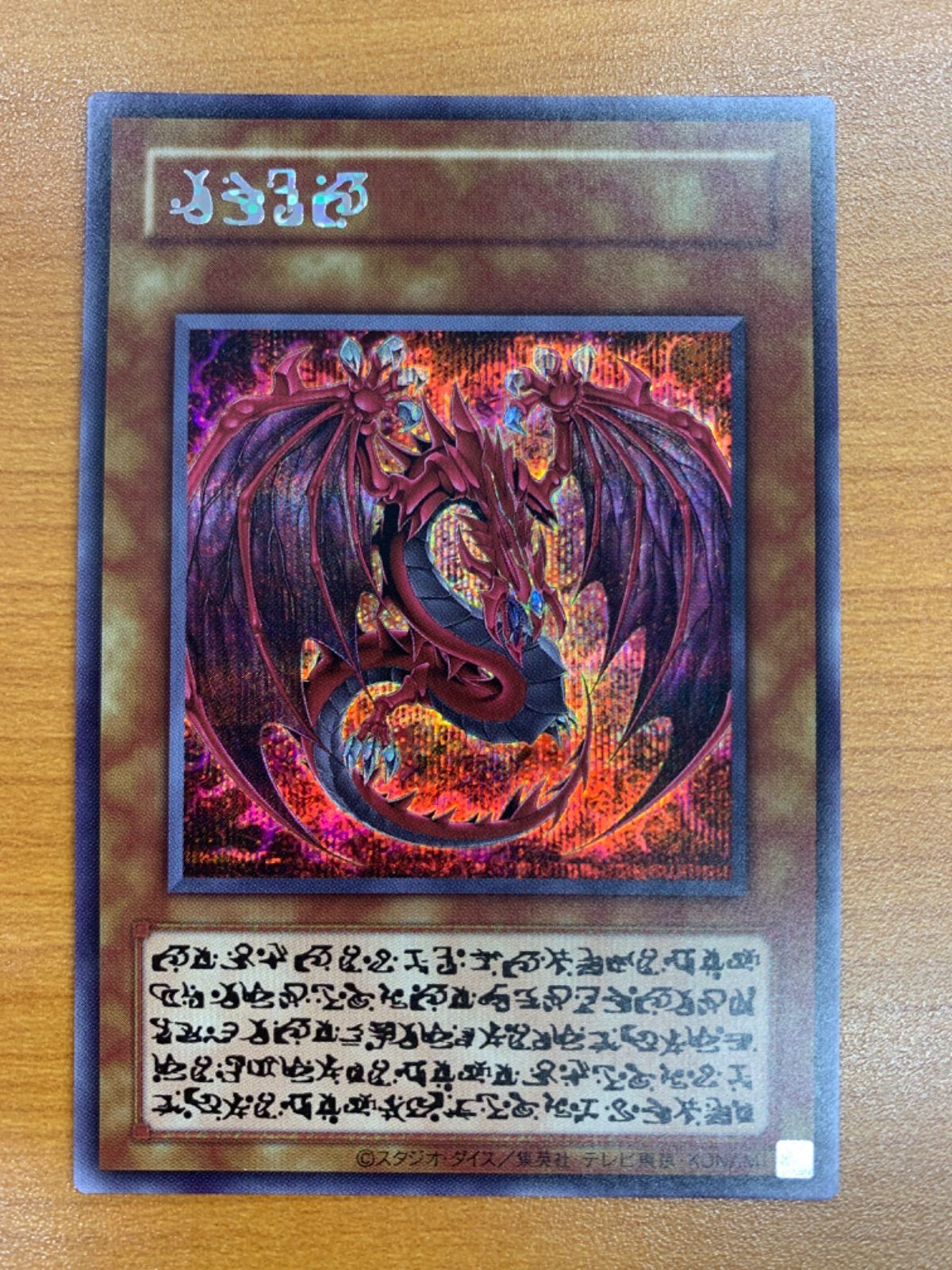 状態A 神炎皇ウリア 原作絵 シークレット 絵違い エノク語 遊戯王デュエルモンスターズ