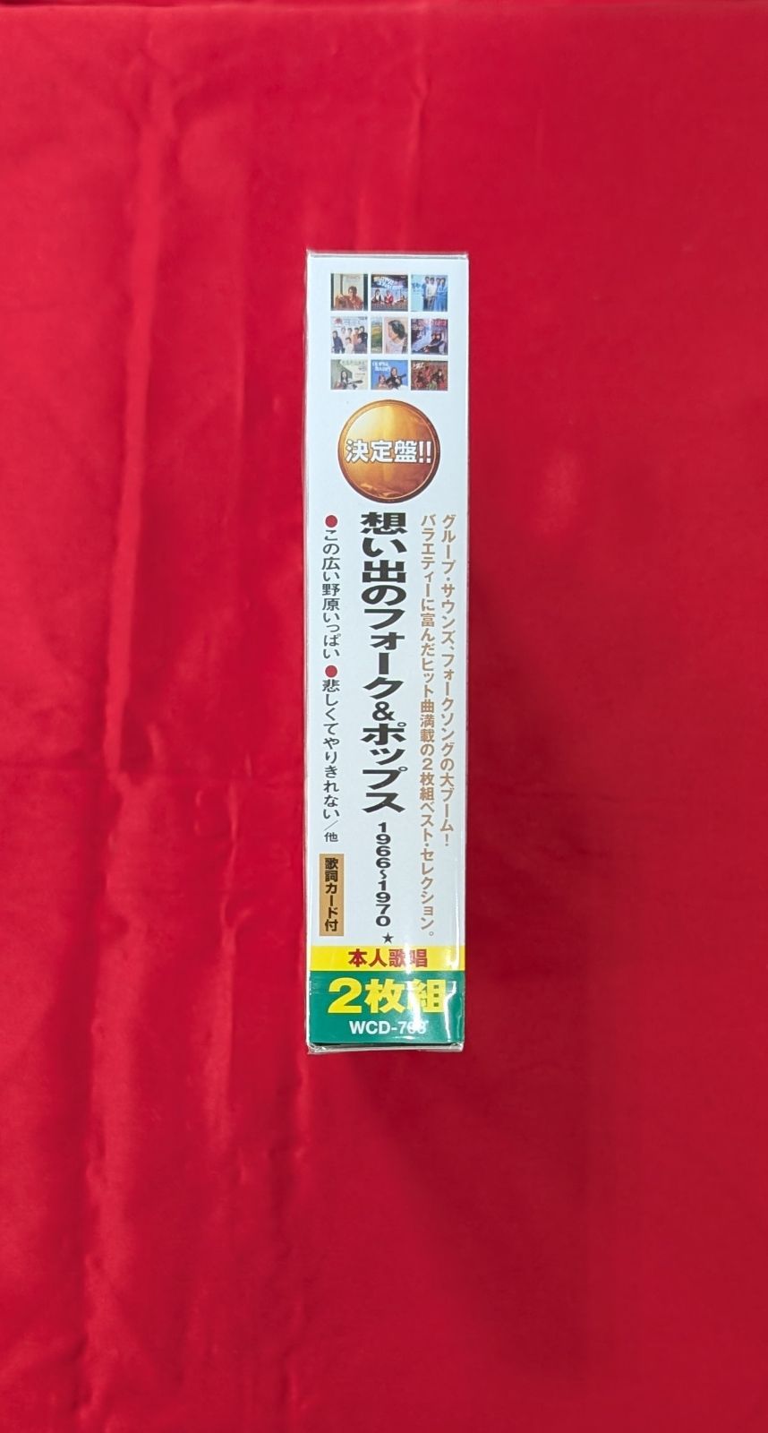 新品・無料ヤマト便配送】決定版！！想い出のフォーク＆ポップス
