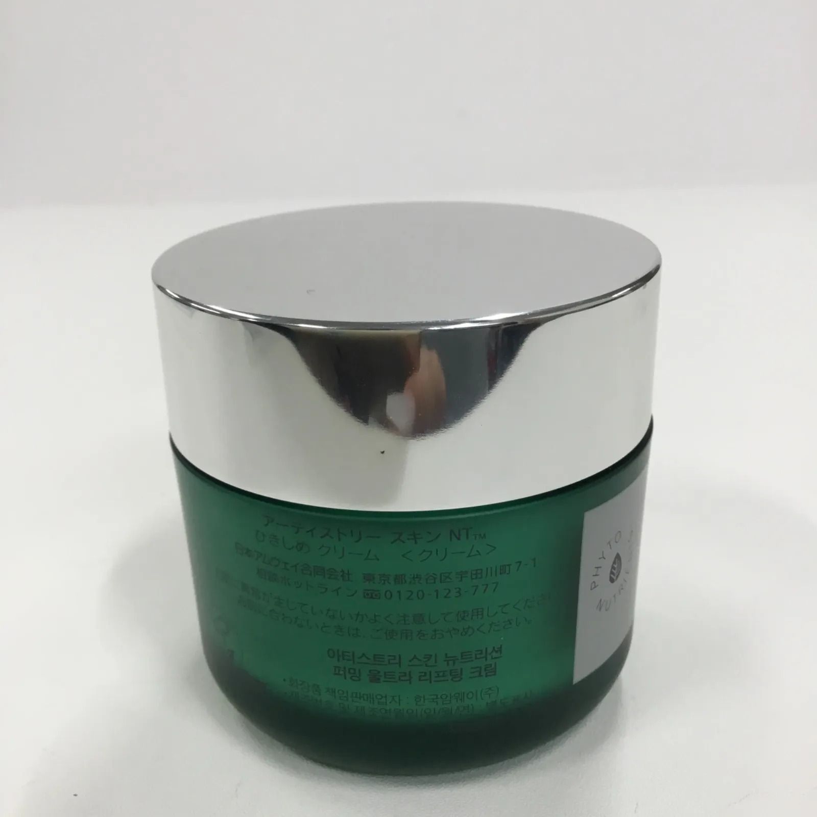 ARTISTRY スキンNT ひきしめクリーム50g 【公式通販】