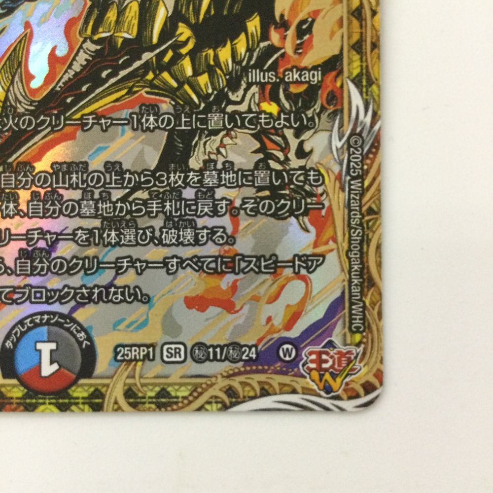SR 邪龍ジャジーブラッド 4枚セット ζζ デュエルマスターズ 邪龍ジャジーブラッド 25RP1SRH11/H24 SR