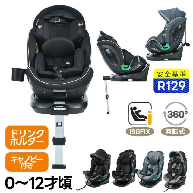 R129適合 チャイルドシート 新生児 ISOFIX 0歳～12歳頃 360度回転式 ジュニアシート 洗える キャノピー 40～150cm キッズ ベビー 帰省 孫