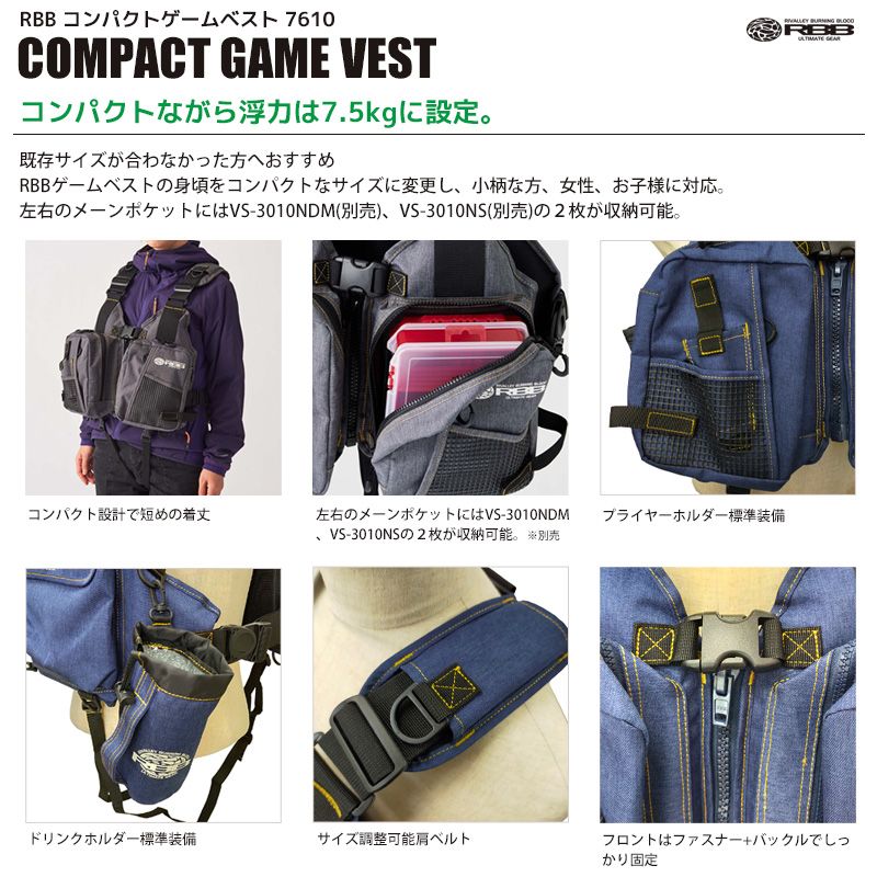 RBB コンパクトゲームベスト 7610 リバレイ 双進 エギング