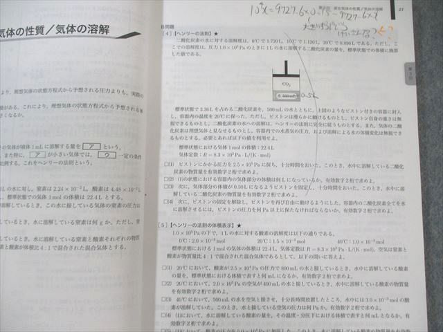 鉄緑会 高2 化学基礎講座 問題集 第1/2部 通年セット 2021 計2冊