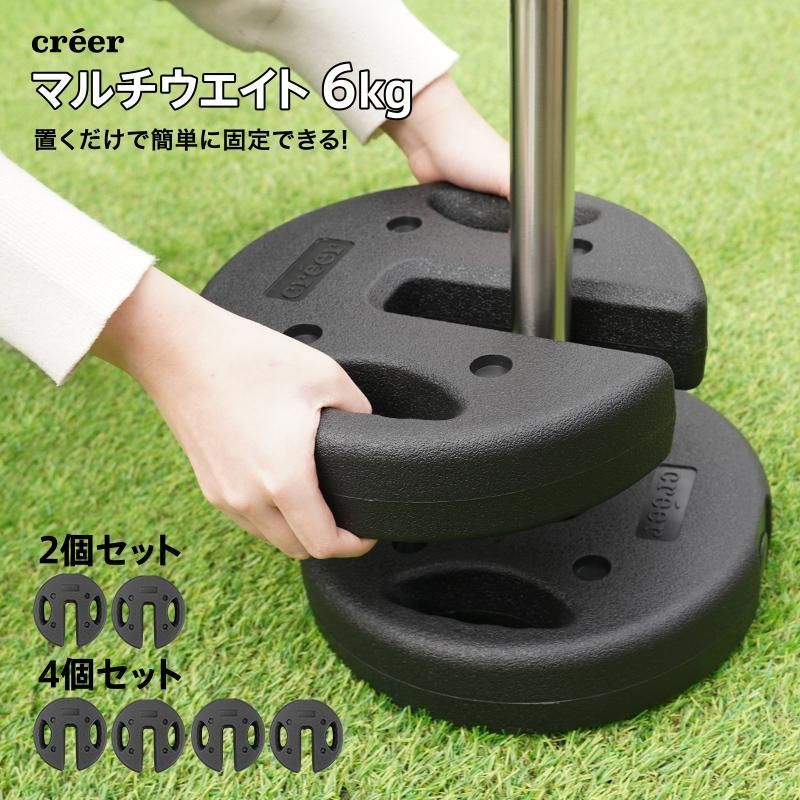 マルチウエイト 重り 6kg 2個セット テント タープテント用