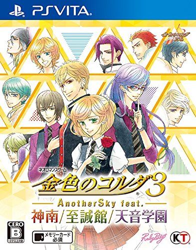 金色のコルダ3 AnotherSky feat.神南|至誠館|天音学園 - PSVita