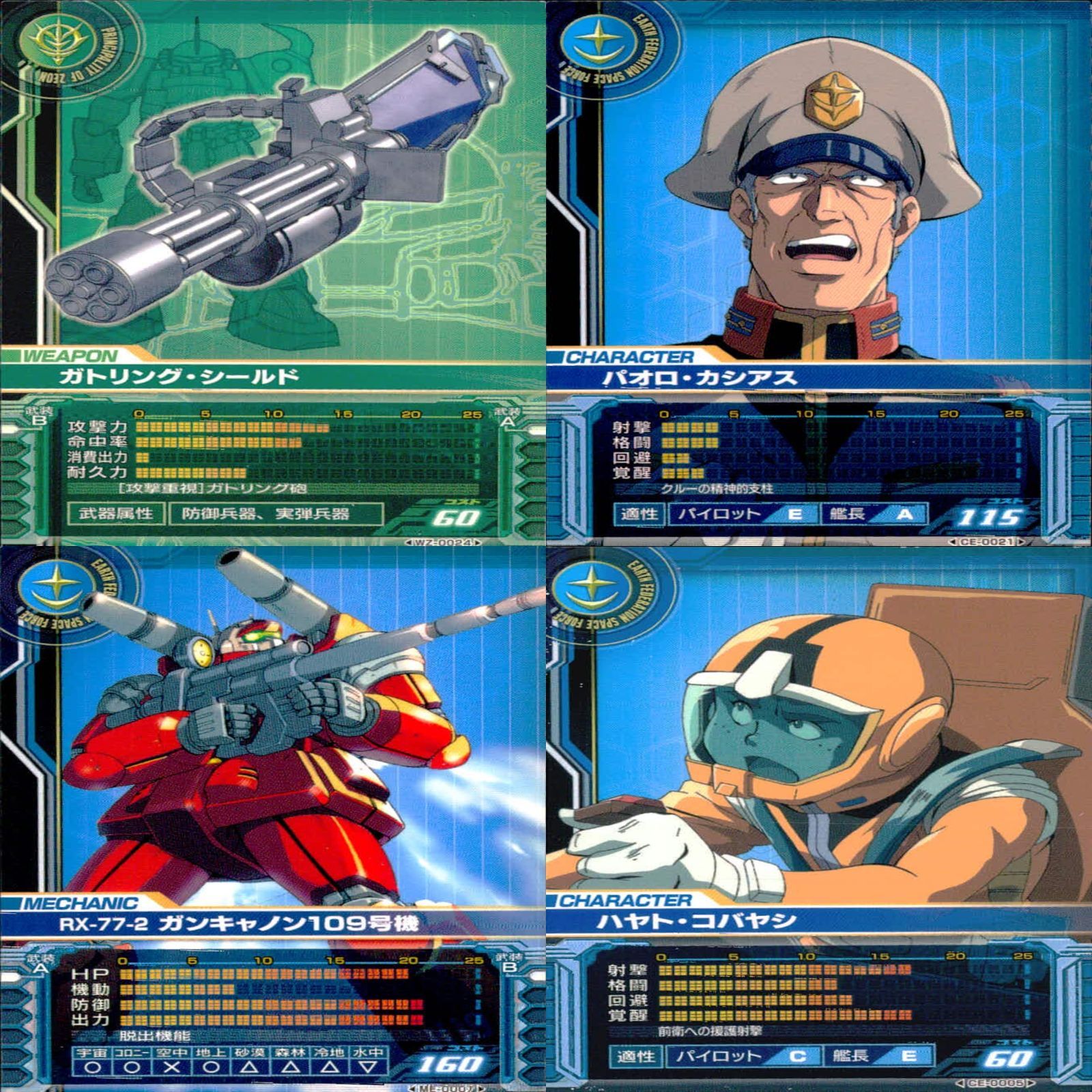ガンダム カードビルダー クロニクル 0079 バンダイ カード