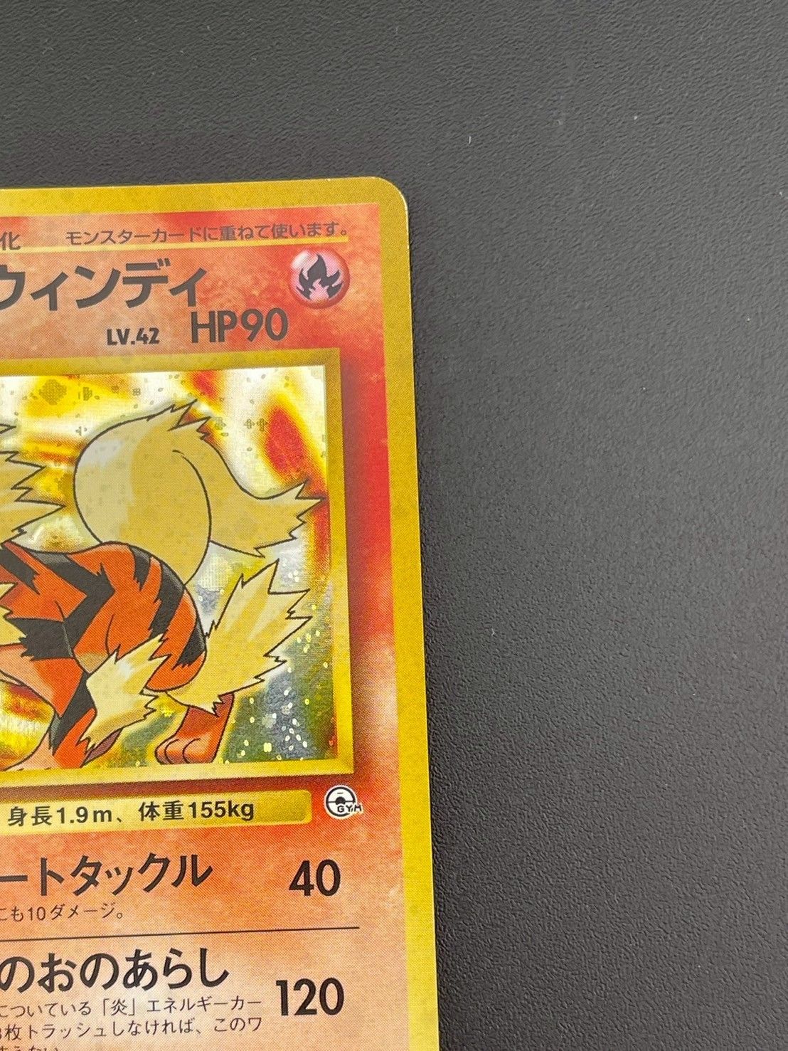カツラのウインディ ★ ジム拡張第2弾 闇からの挑戦　美品 カツラのウインディ ☆ ジム拡張第2弾 闇からの挑戦 中古品】カツラ