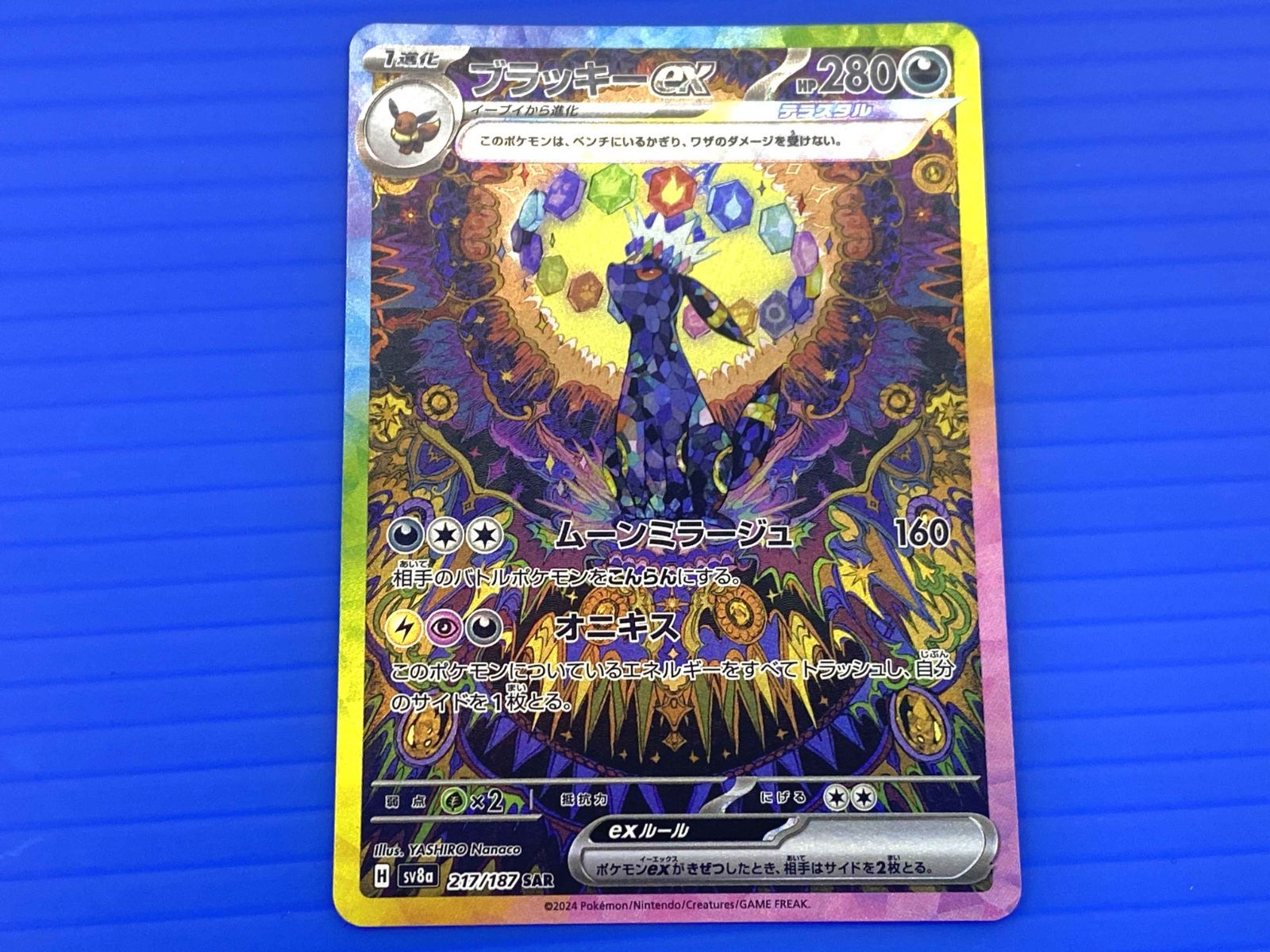 盛岡店56-0095】ブラッキーex SAR SV8a テラスタルフェスex 217/187