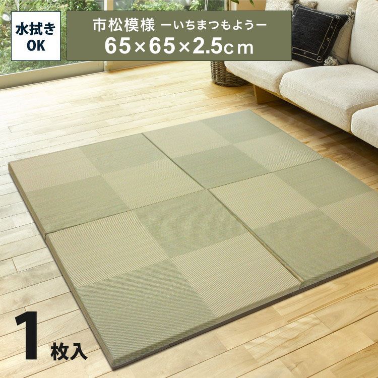 【数量限定セール1点限り！】置き畳 水拭きできる PP畳ミニ 65×65cm 約半畳 /枚　＜9枚セット＞ 約半畳 1枚 い草風 市松模様 フロア畳 ユニット畳 システム畳 厚手 フローリング畳 滑り止め付 