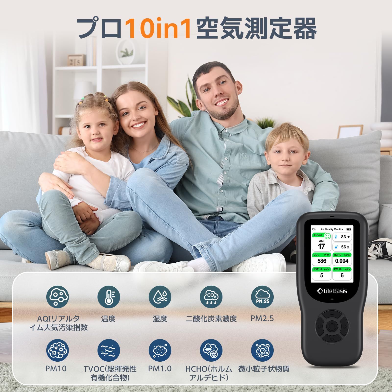 商品 LifeBasis二酸化炭素濃度計 温湿度計 ホルムアルデヒド濃度計 PM2.5測定器 10in1マルチ空気状況測定器 アラート機能通知付き CO2センサー PM10測定器 PM1.0測定器 粒子状汚染物質測定器 快適指数 時計 大画面 高精度 卓上
