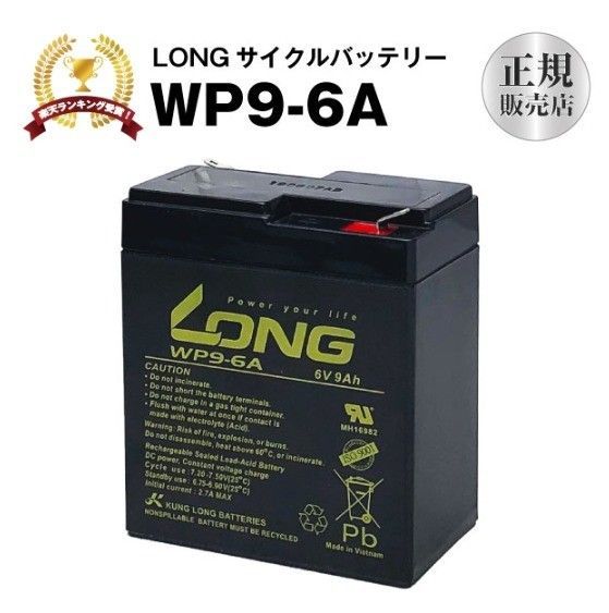 WP9-6A（産業用鉛蓄電池）【サイクルバッテリー】LONG - メルカリShops