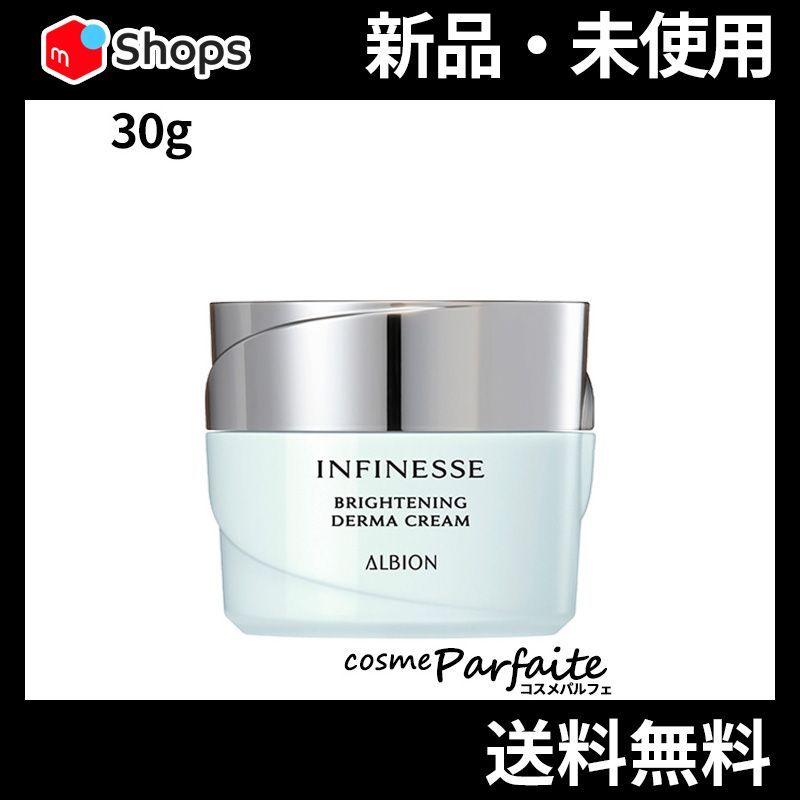 ALBION アルビオン アンフィネス ブライトニング ダーマ クリーム 30g