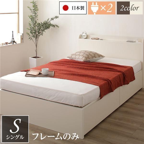 〔お客様組み立て〕薄型宮付き 頑丈ボックス収納 ベッド シングル アイボリー フレームのみ 引き出し2杯 日本製〔代引不可〕