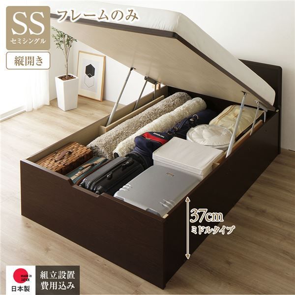 〔組立設置サービス付き〕 収納 ベッド 通常丈 セミシングル 跳ね上げ式 縦開き 深さ37cm ミドルタイプ フレームのみ ダークブラウン フラットヘッド 日本製 国産