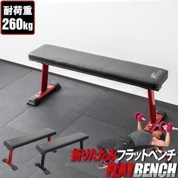 トレーニングベンチ フラットベンチ トレーニング ベンチ 筋トレ