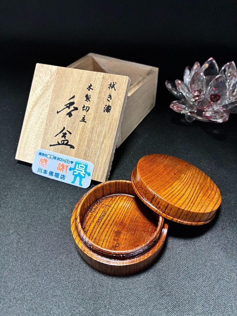 川本仏壇店「切立香合欅製2.0寸分ネジ式拭き漆桐箱入」直径6cmけやき