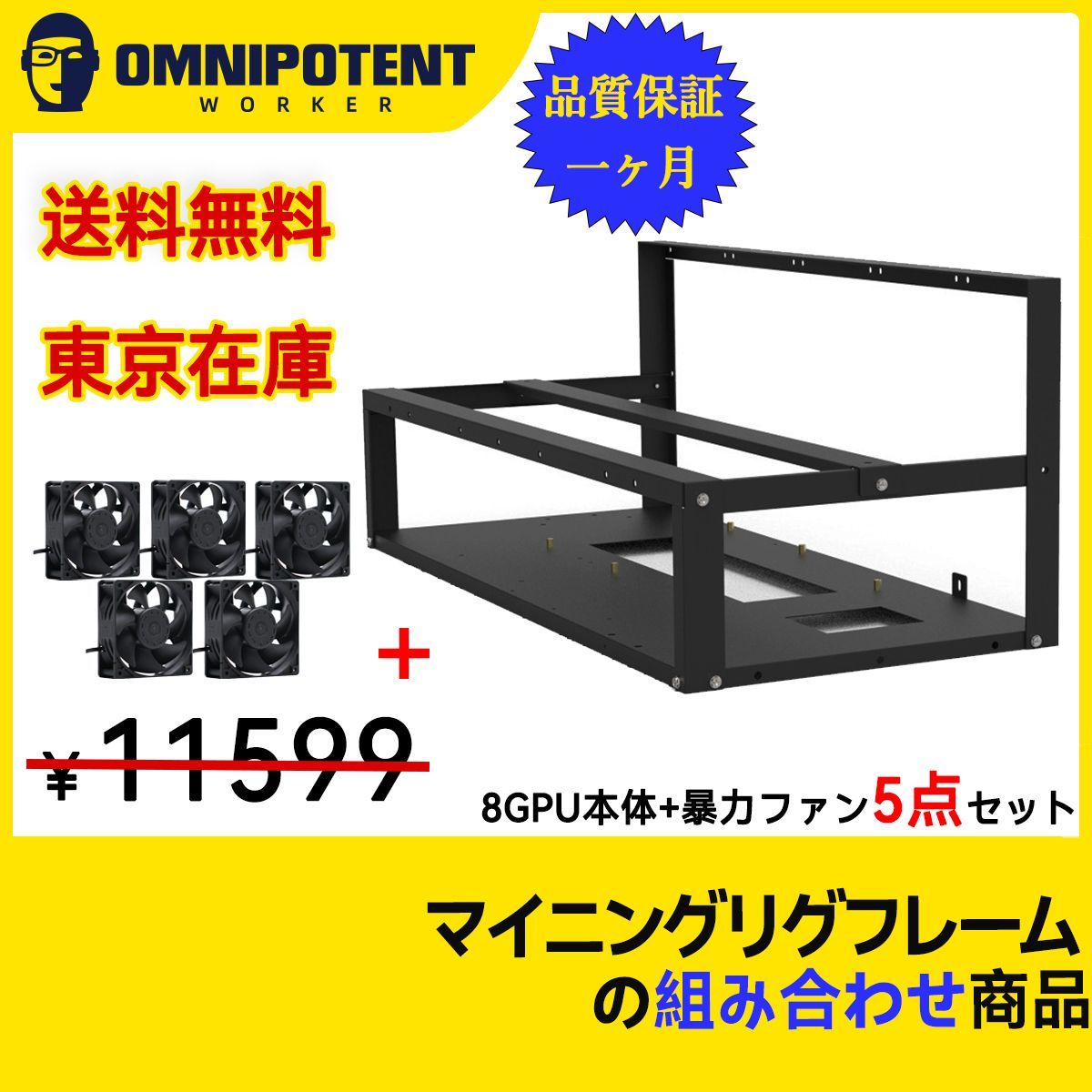 新品 マイニングフレーム8GPU 1点+暴力ファン5点セット