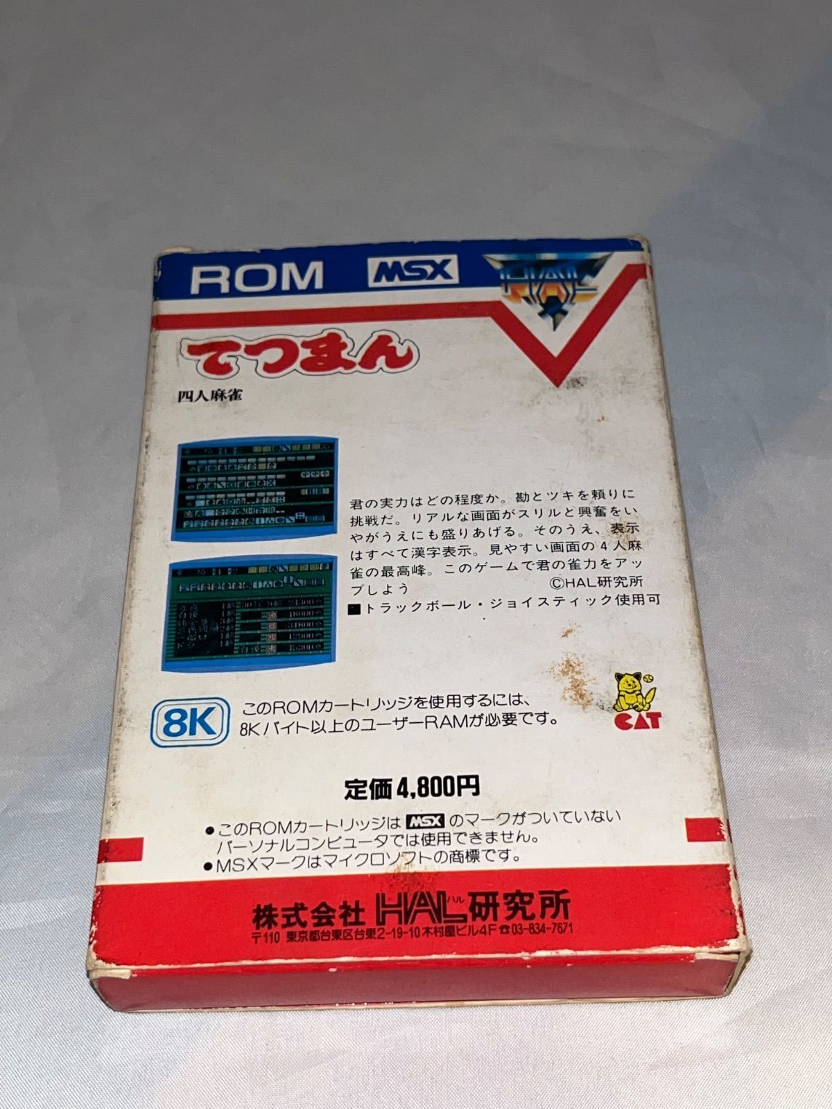 【美品】MSX　ターモイル　★ カートリッジROMソフト★ アスキーメディアワークス|MSX カートリッジROMソフト ギャング