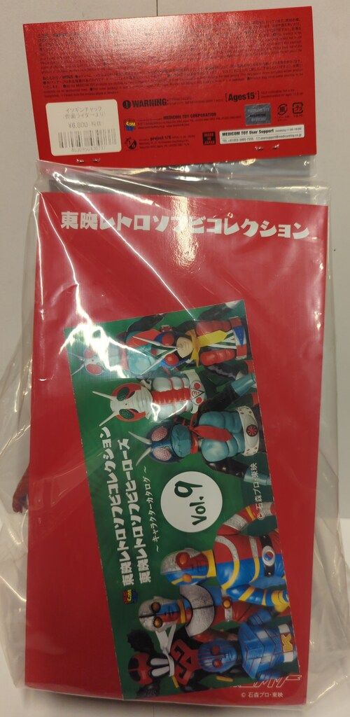 メディコム・トイ 東映レトロソフビコレクション 仮面ライダー