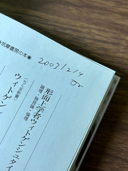 ポパーとウィトゲンシュタインとのあいだで交わされた世上名高い 筑摩書房 デヴィッド エドモンズ