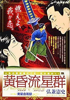 非常に良い】黄昏流星群プラチナ・エディション 剣星血風録 (My