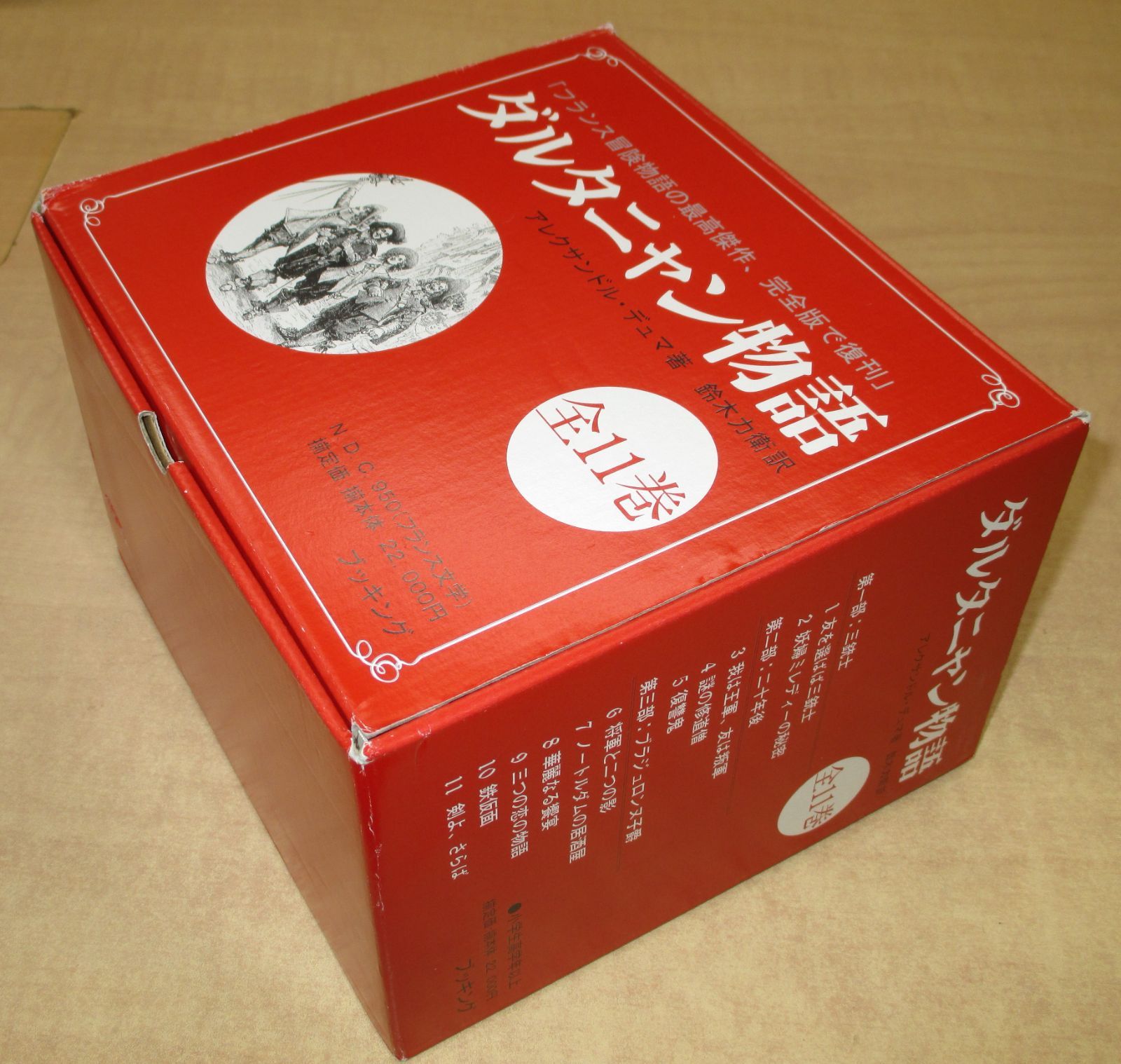ダルタニャン物語 全11巻セット まとめ売り ブッキング Amazon.co.jp: ダルタニャン物語(全11巻セット) : A. デュマ