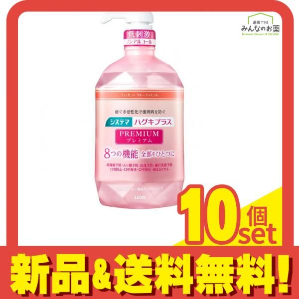 システマ ハグキプラス プレミアム デンタルリンス エレガントフルーティミント香味 ノンアルコール 900mL 10個セット まとめ売り