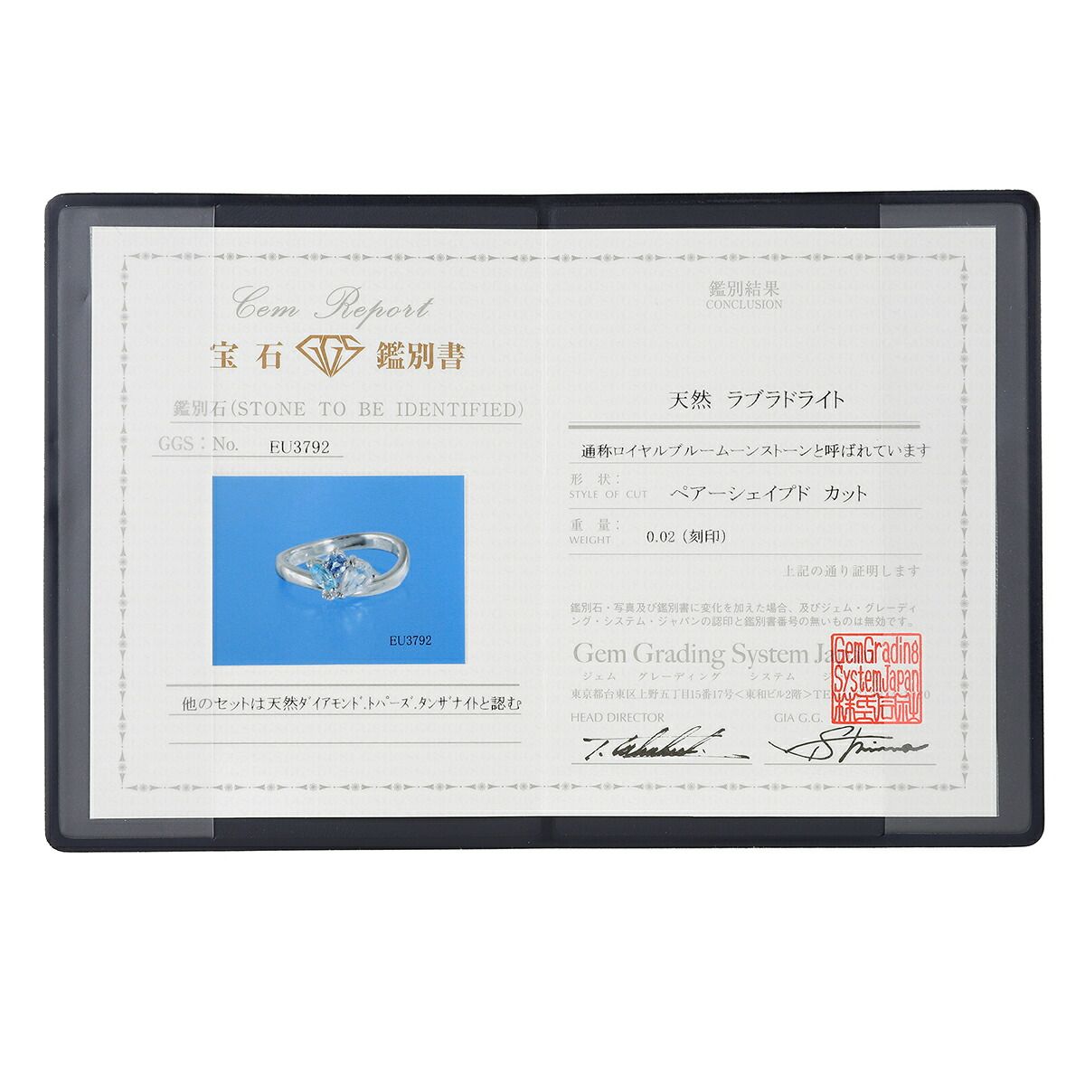 リング 指輪 ラブラドライト ブルートパーズ K18 11号 中古 プレラブド  