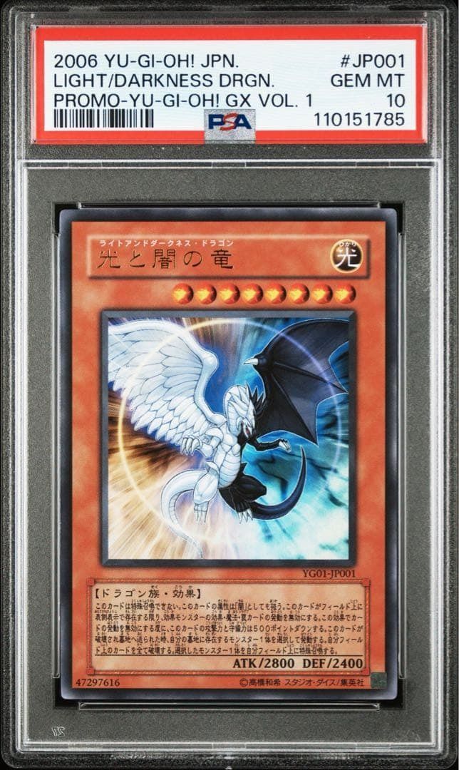 PSA 10 光と闇の竜 ウルトラレア POP 18 - メルカリ