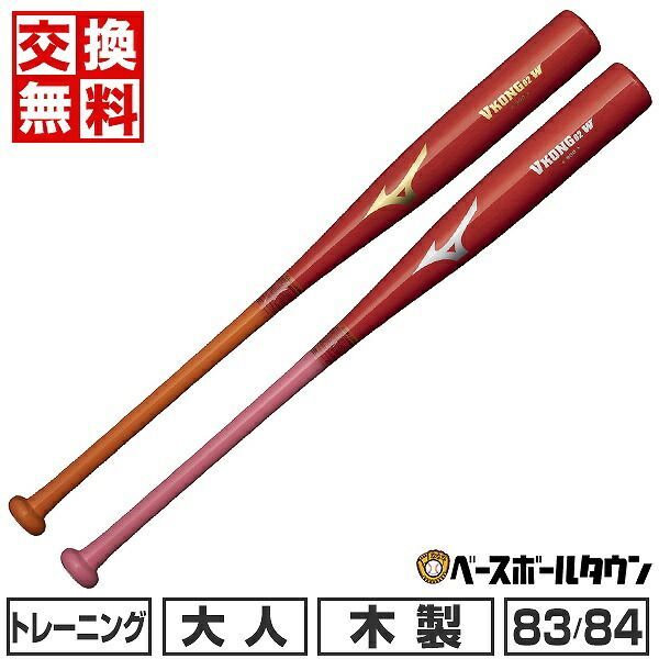 野球 トレーニングバット 木製 大人 打撃可 ミズノ トレーニング Vコング02W 83cm 84cm 平均900g 1CJWT240  2024年NEWモデル メルカリ