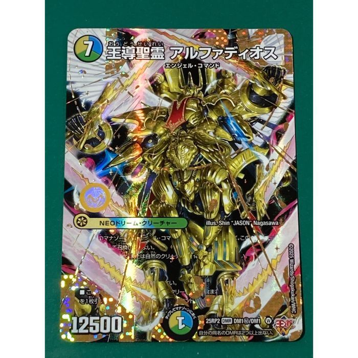 王導聖霊 アルファディオス 25RP2 DMR DM1/DM1 3枚 王導聖霊
