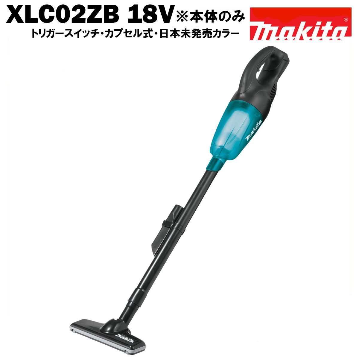 マキタ 掃除機 クリーナー コードレス 18V MAKITA XLC02ZB
