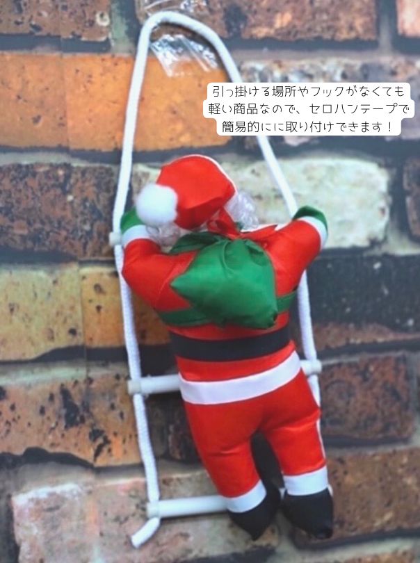 クリスマス前の限定SALE】 クリスマス サンタ シンプル はしご