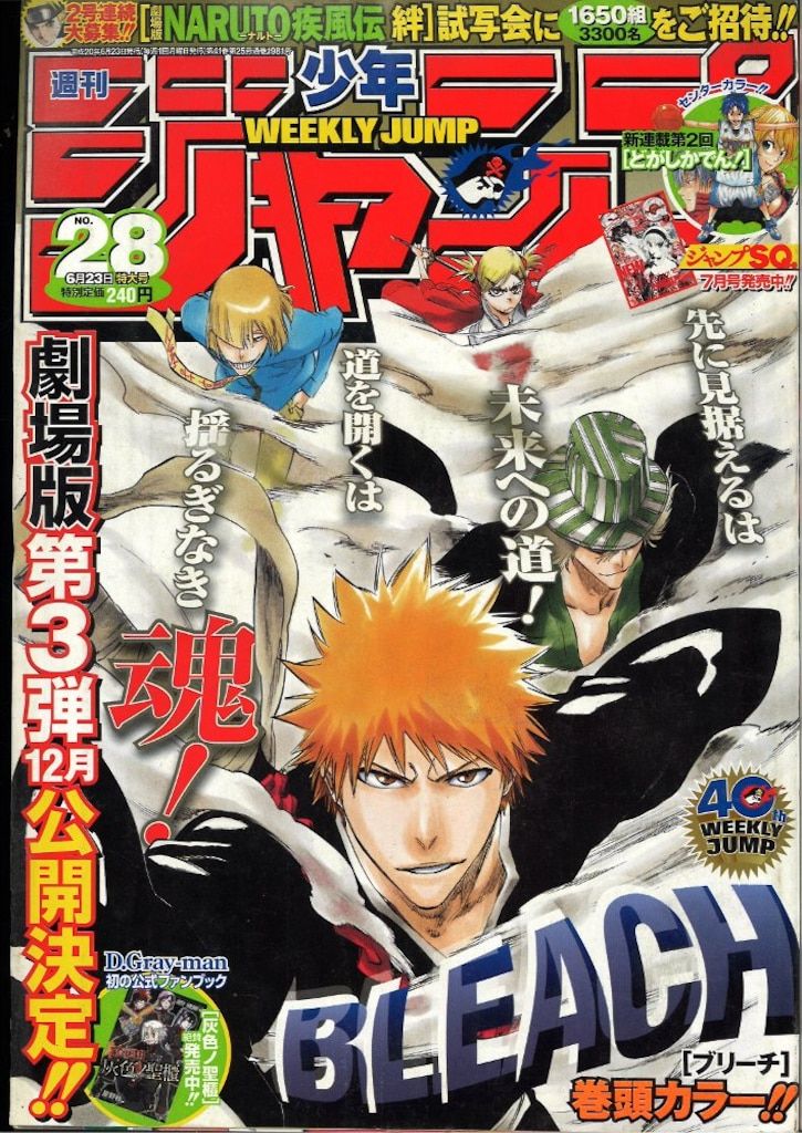 集英社 週刊少年ジャンプ2007年4・5号 平成19年ナルト ONE PIECEワンピース