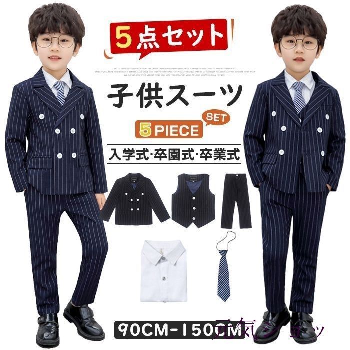 子供 スーツ 男の子 スーツ 5点セット 子供 フォーマル 男 入学式 セットアップ キッズ スーツ 男の子 子供服 フォーマル スーツ 上下セット 長袖 キッズ 入学式 スーツ 卒園式 卒業式 七五三 お宮参り oW6S623