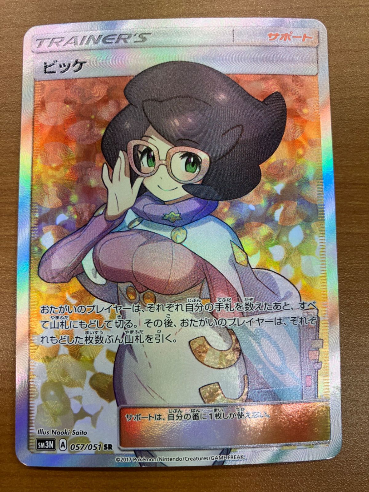 状態B ビッケ SR 057/051 ポケカ ポケモン ポケモンカードゲーム