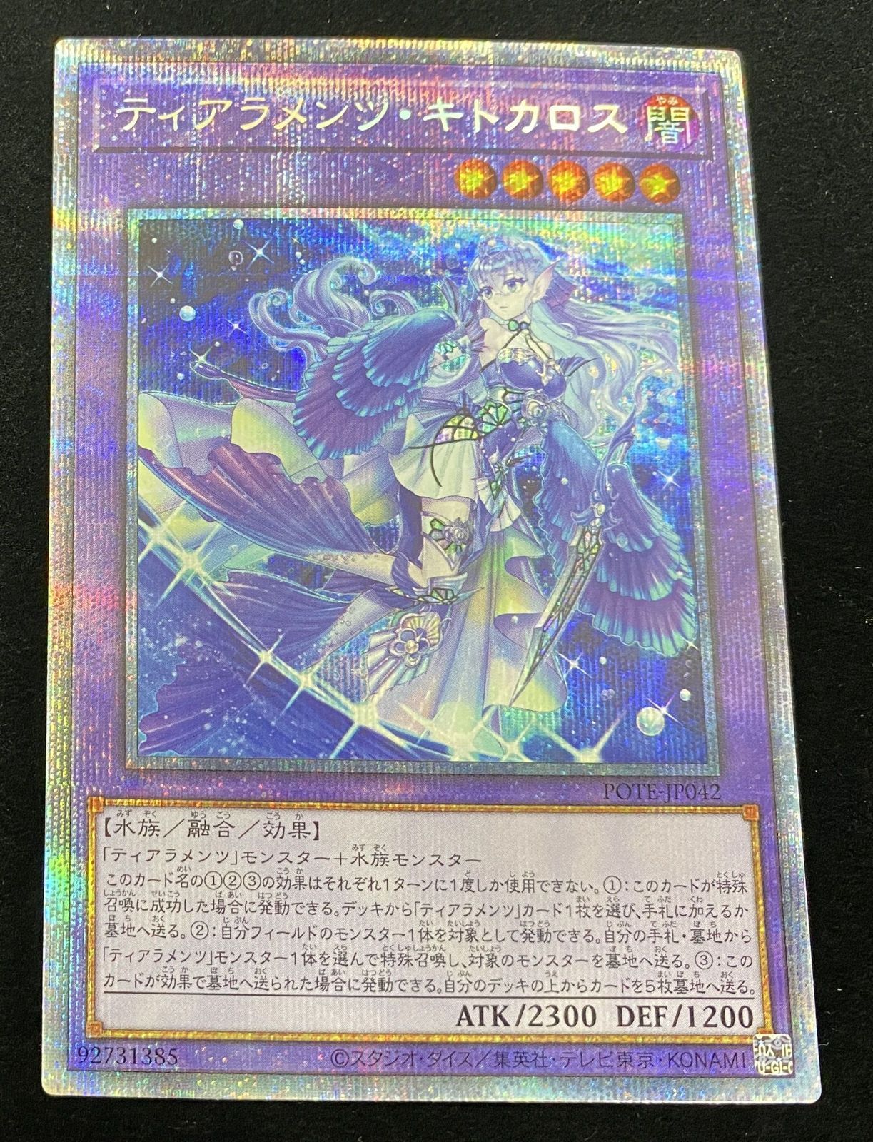 遊戯王 ティアラメンツ・キトカロス プリズマ - 遊戯王