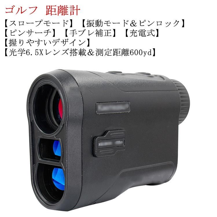 ゴルフ 距離計 レーザー距離計 高低差 充電式 手ブレ補正 手振れ 自動ロック ゴルフ距離測定器 超軽量 レーザーゴルフ距離測定器 ピンサーチ 距離計測機 ゴルフ距離計 ゴルフ用品 ケース コンパクト 飛距離 防水性能 IP54 600Y測定可能 ゴルフ 距離計 レーザー距離計 高低差 充電式 手ブレ補正 手振れ 自動