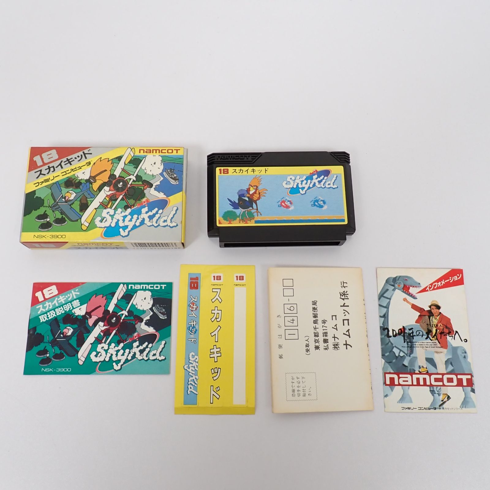 FC スカイキッド 箱 説明書 ハガキ付き ナムコ ファミコン