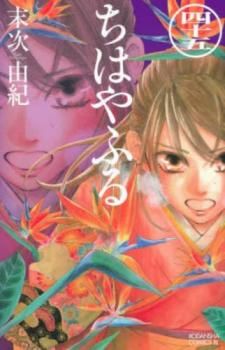 ちはやふる　漫画　全巻セット　レンタル落ち 楽天市場】【漫画全巻セット】【中古】ちはやふる ＜1〜50巻完結